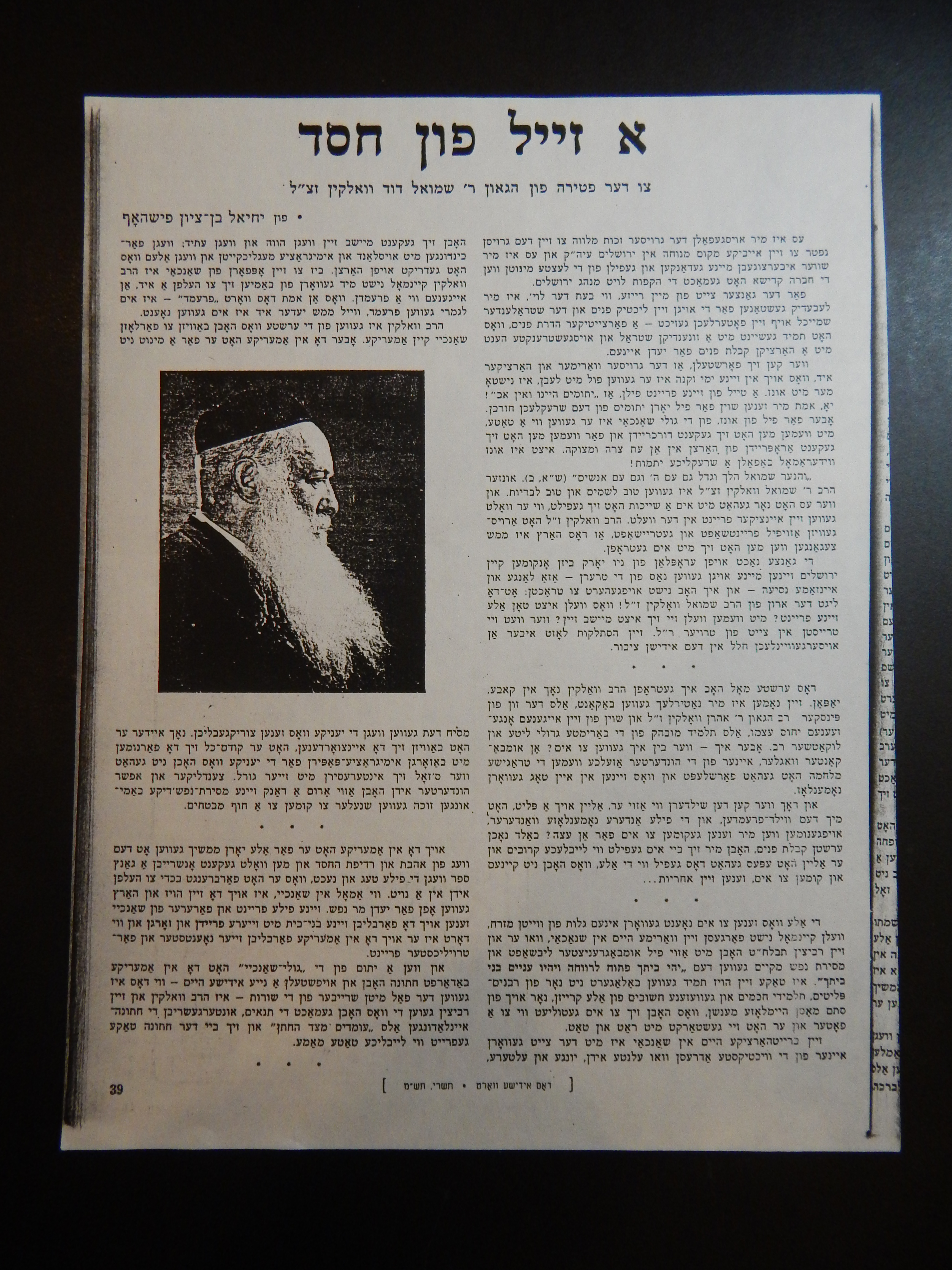 Rav Shmuel Dovid Walkin